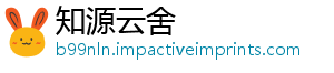 知源云舍